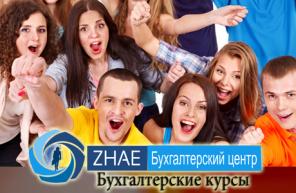 Выучиться на бухгалтера в Алматы!